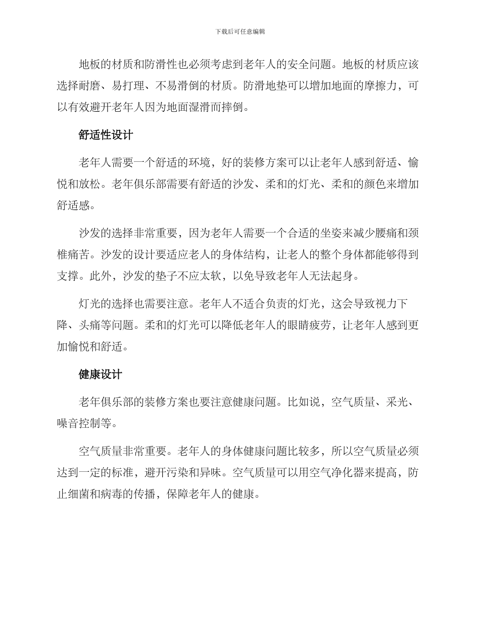 老年俱乐部装修方案_第2页