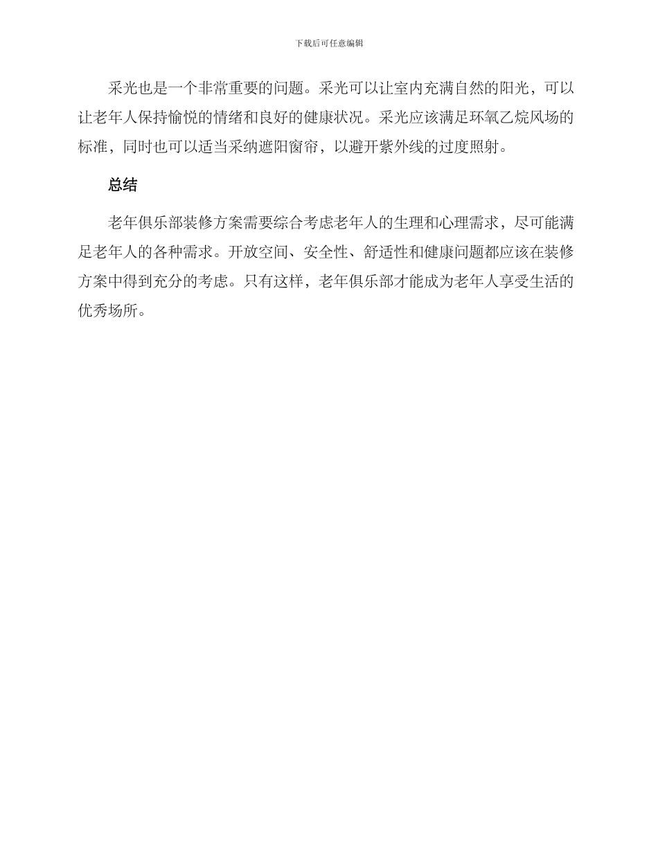 老年俱乐部装修方案_第3页