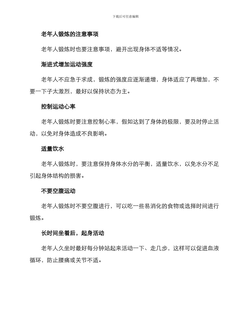 老年健康锻炼方案_第2页