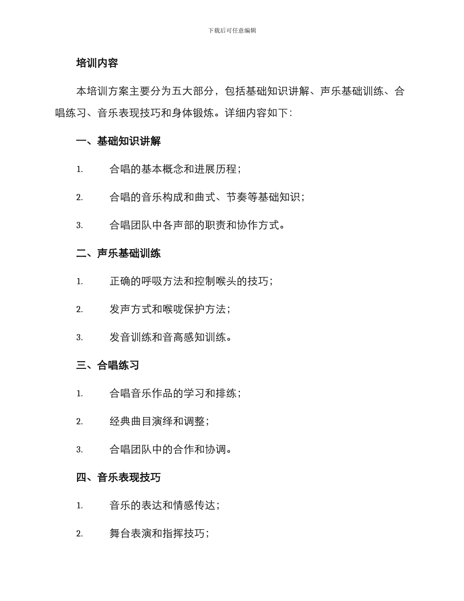 老年合唱培训方案_第2页