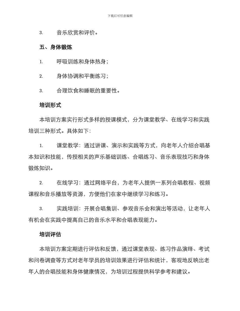 老年合唱培训方案_第3页