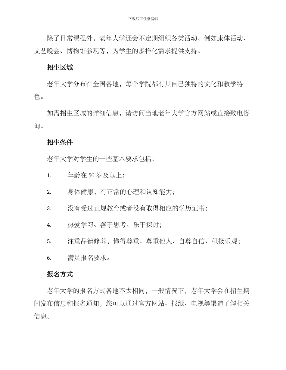 老年大学招生方案_第2页