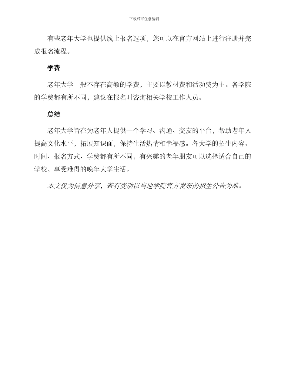 老年大学招生方案_第3页