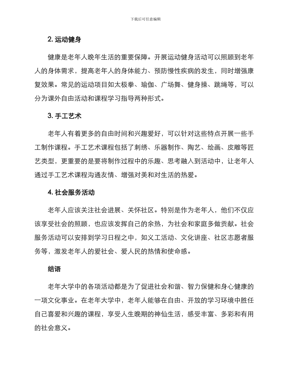 老年大学活动方案_第2页