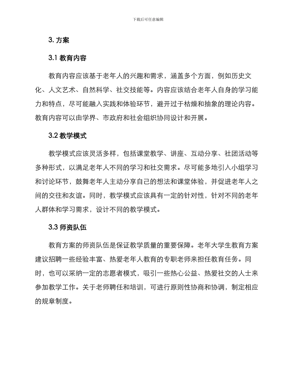 老年大学生教育方案_第2页
