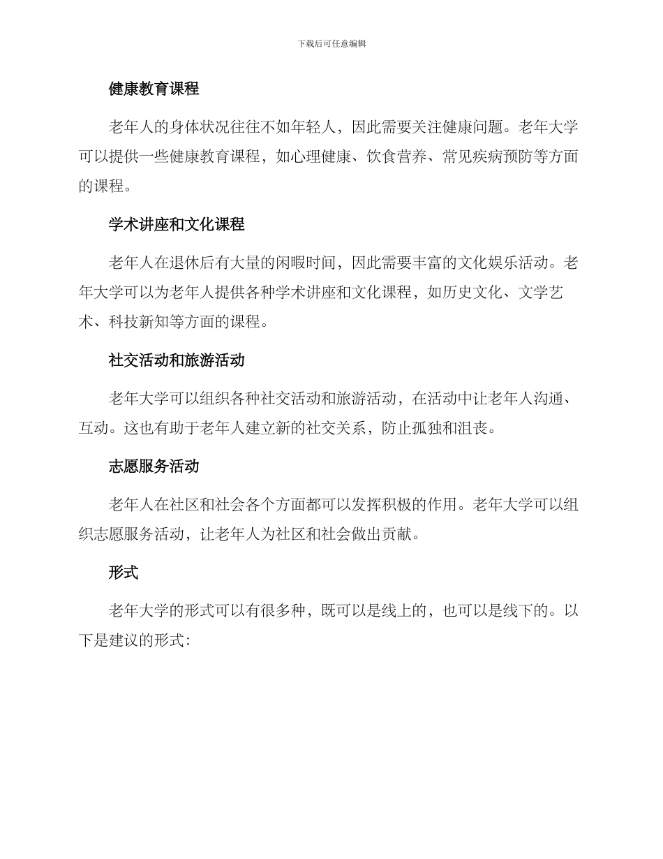 老年大学培训方案_第2页