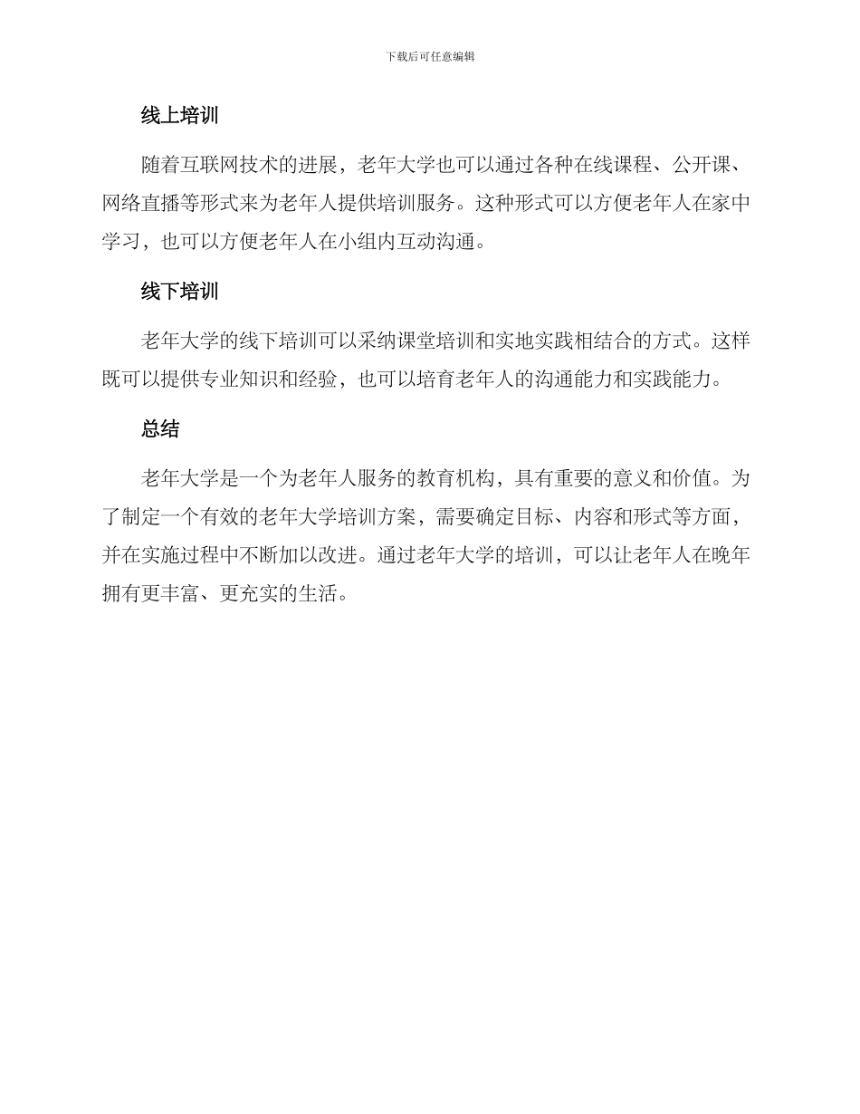 老年大学培训方案_第3页
