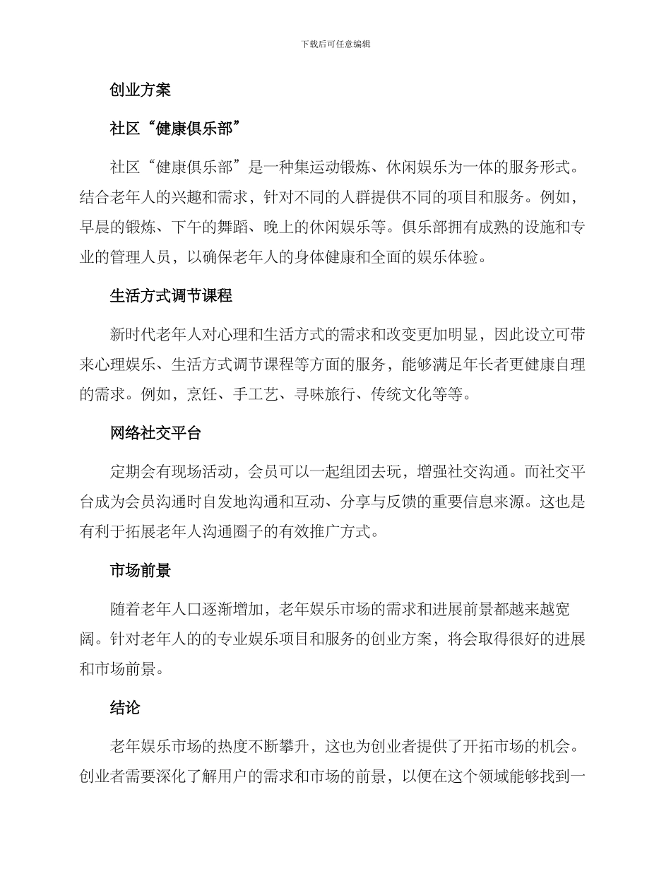 老年娱乐创业方案_第2页