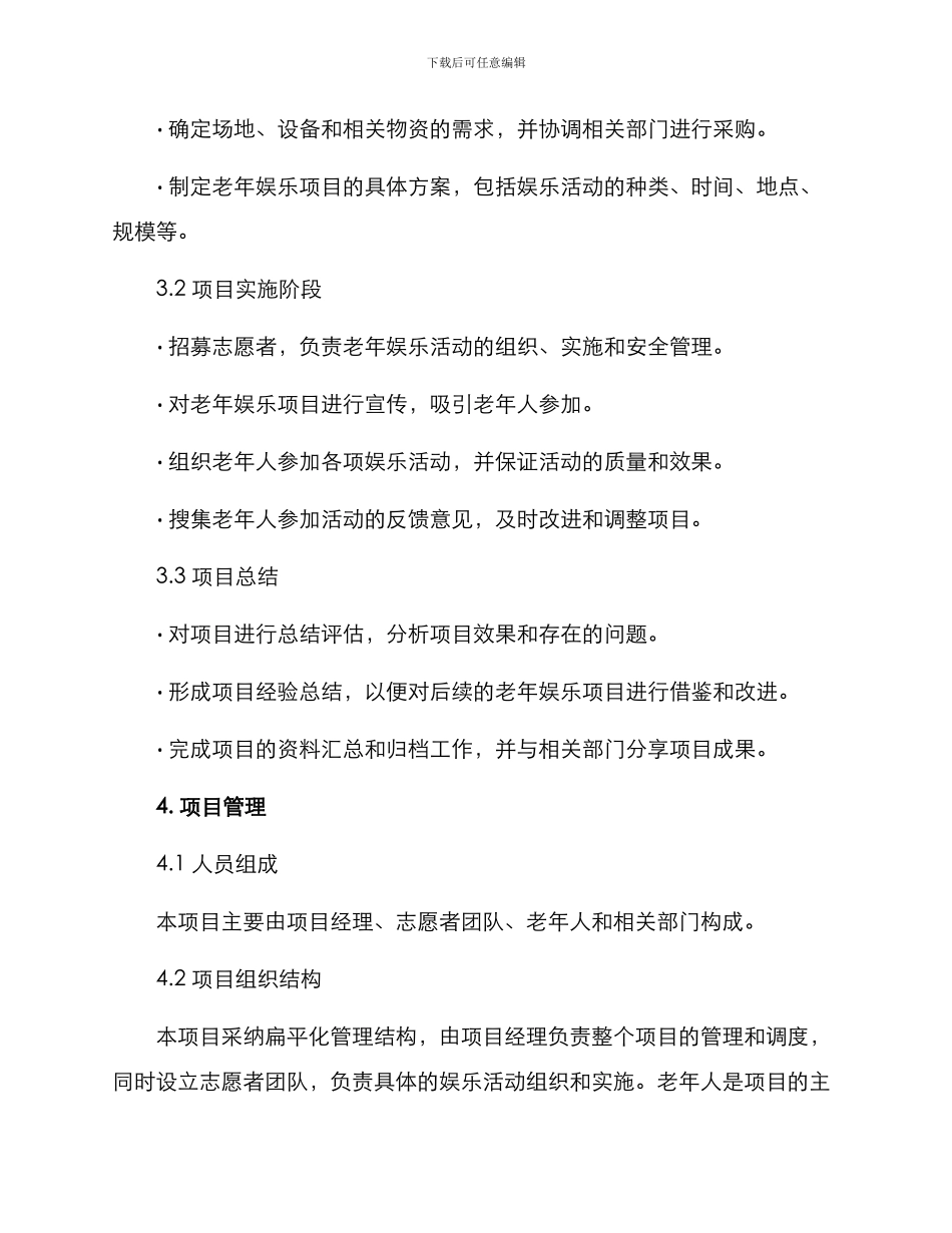 老年娱乐项目管理方案_第2页
