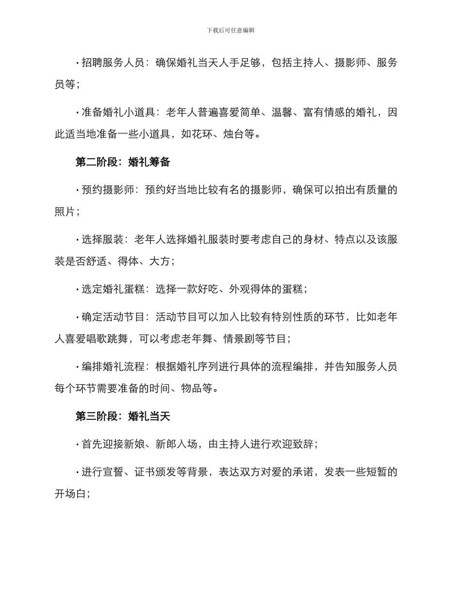 老年婚礼策划活动方案_第2页