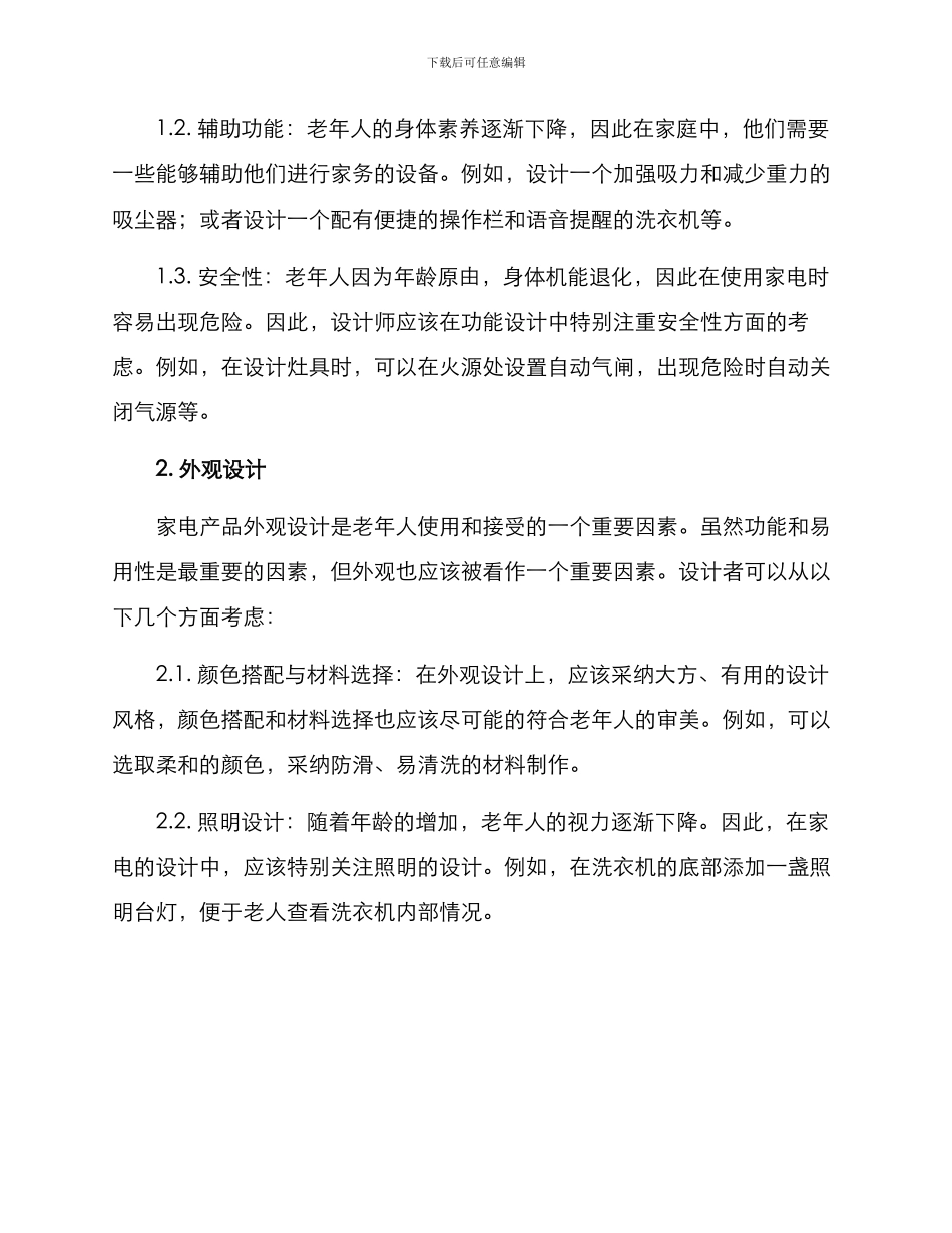 老年家电产品设计方案_第2页