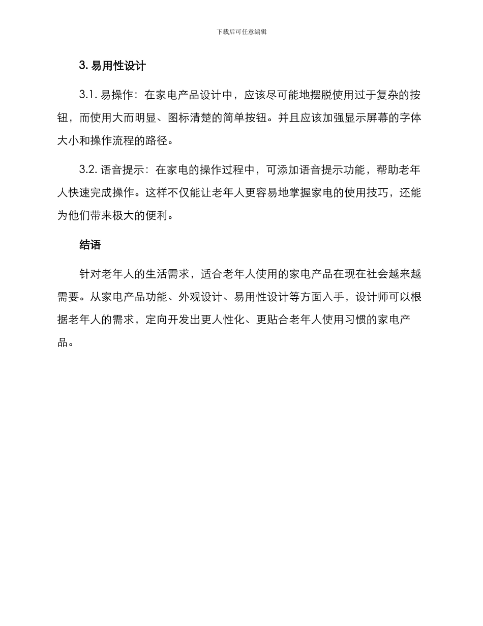 老年家电产品设计方案_第3页