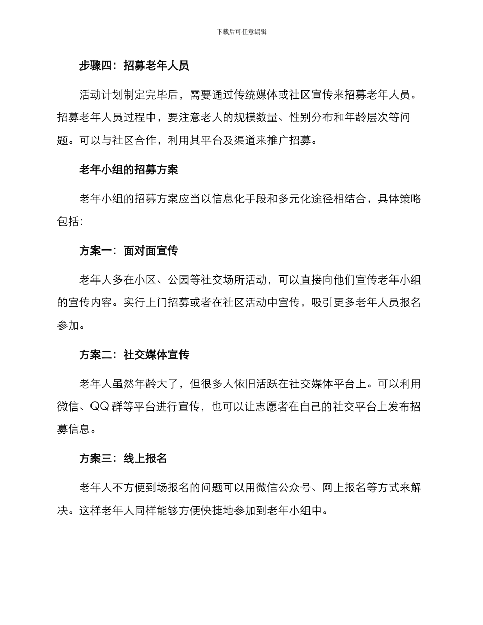 老年小组招募方案_第2页