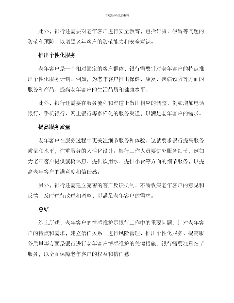 老年客户情感维护方案_第2页