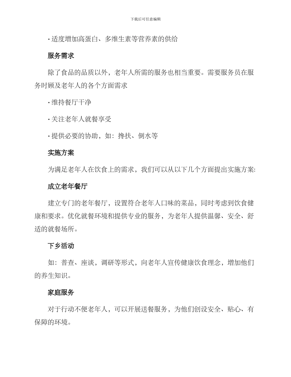 老年就餐实施方案_第2页