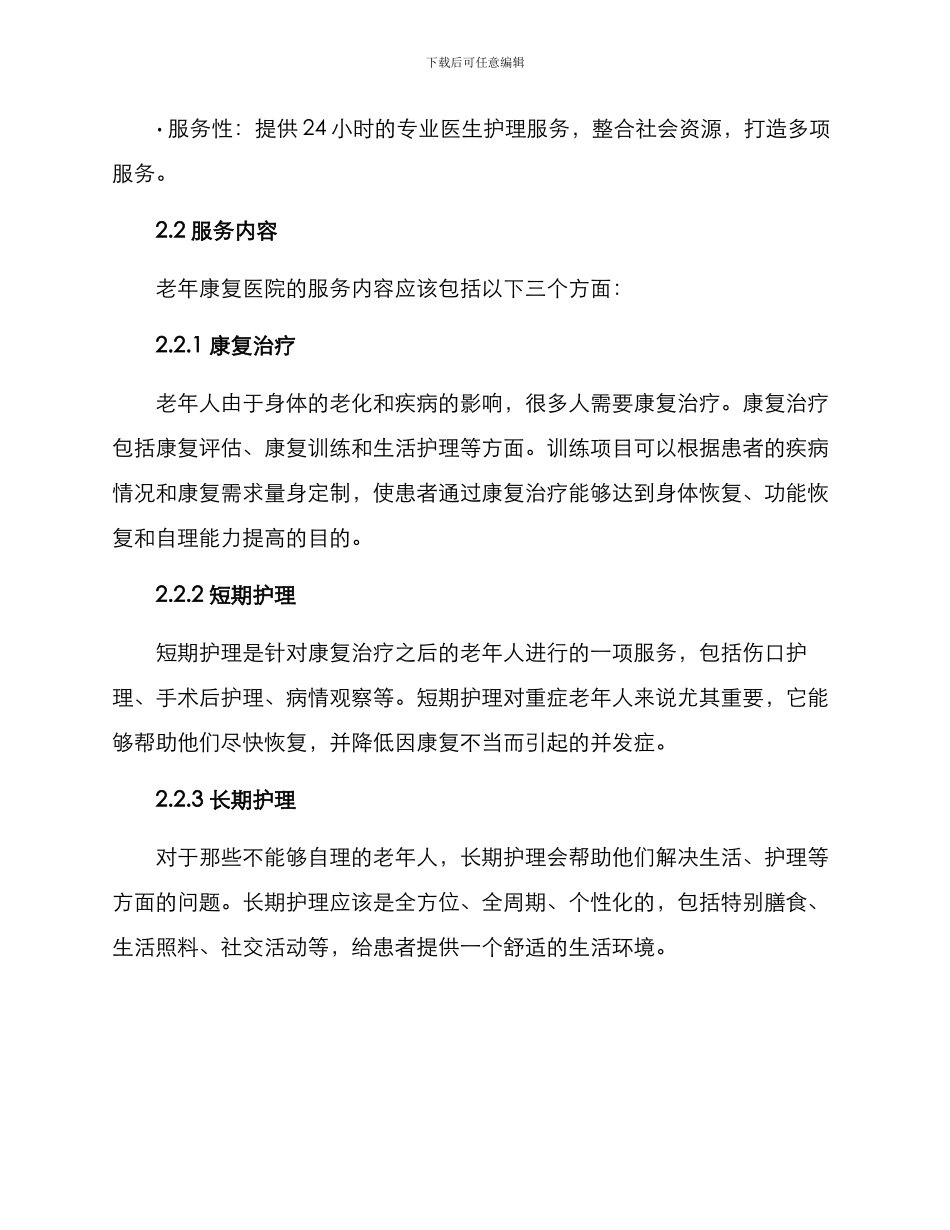 老年康复医院运营方案_第2页