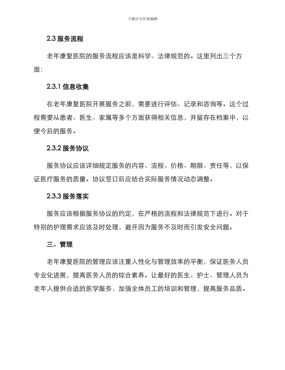 老年康复医院运营方案_第3页