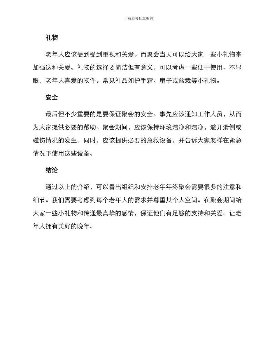 老年年终聚会方案_第2页