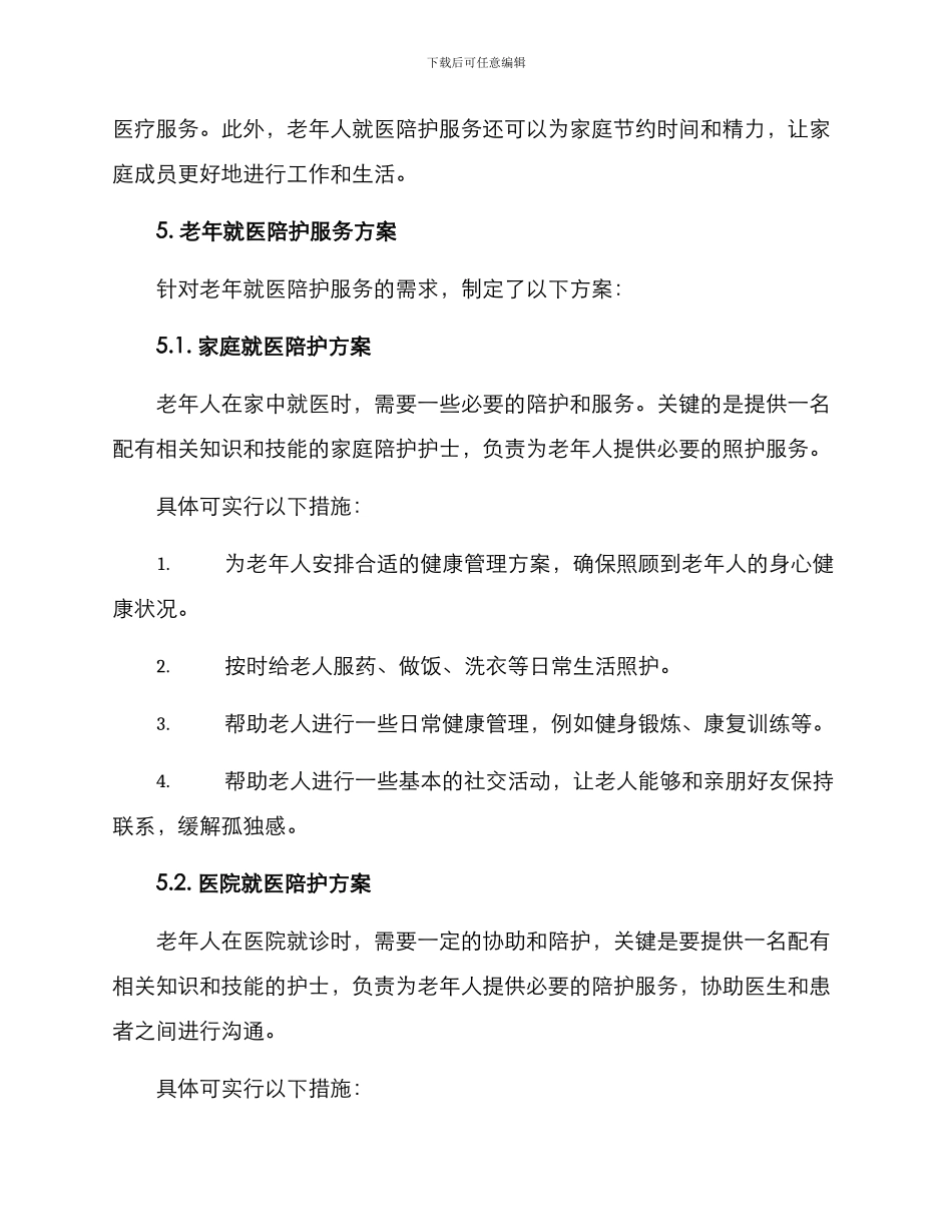 老年就医陪护服务方案_第2页