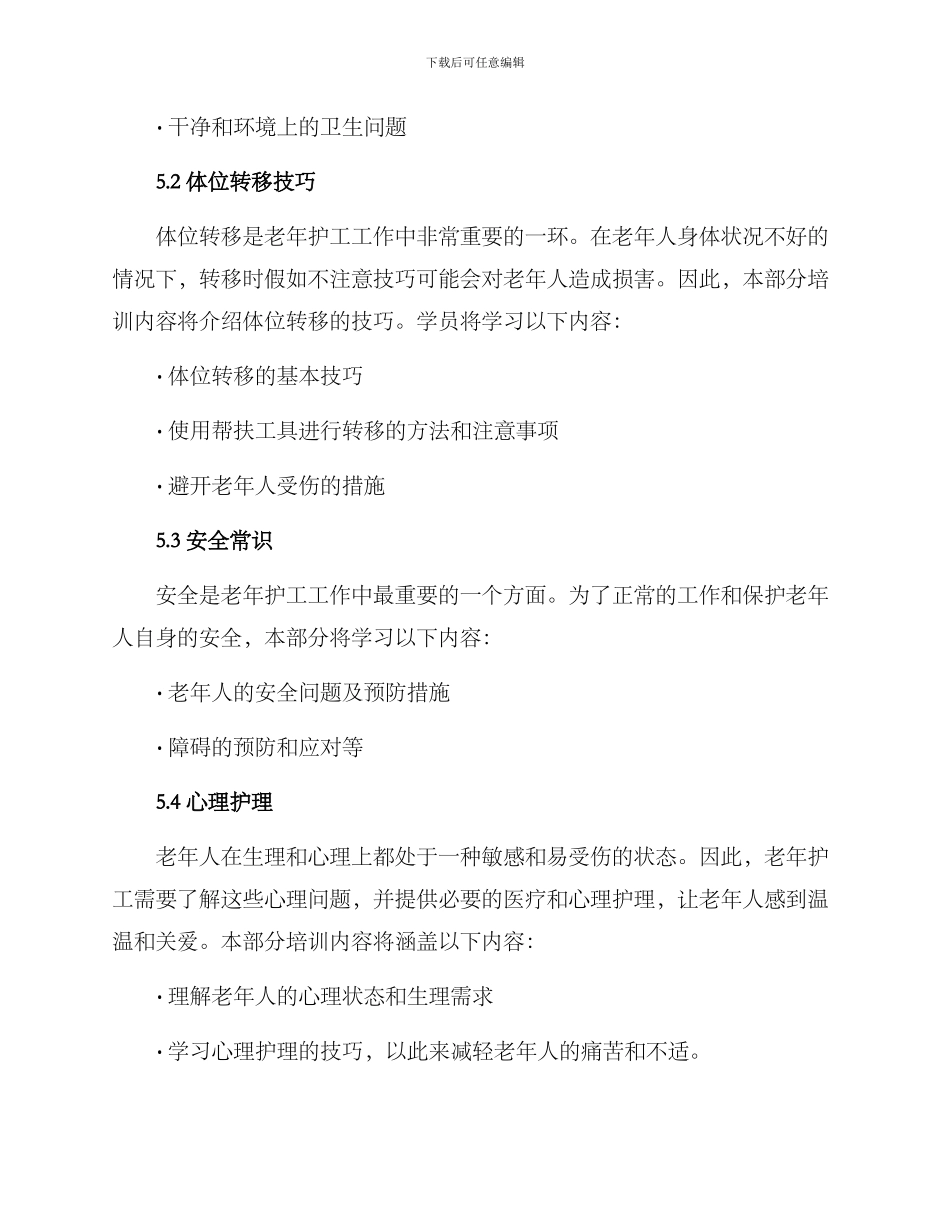 老年护工培训方案_第3页