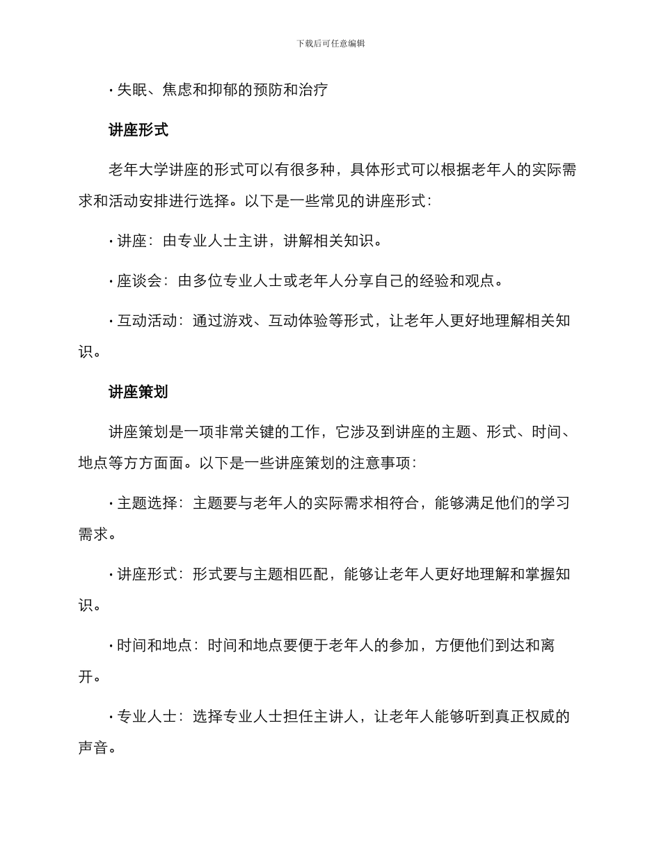 老年大学讲座方案_第2页