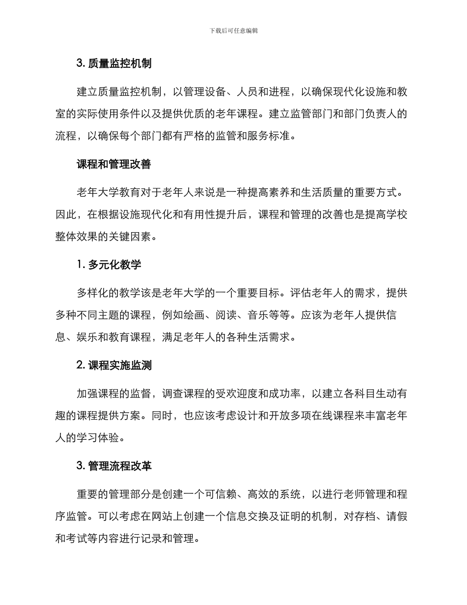 老年大学综合改造方案_第2页