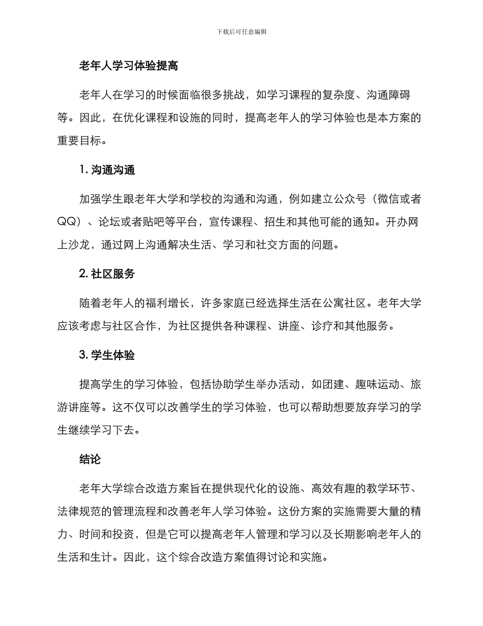 老年大学综合改造方案_第3页