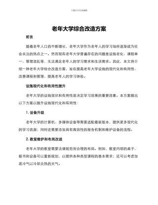 老年大学综合改造方案