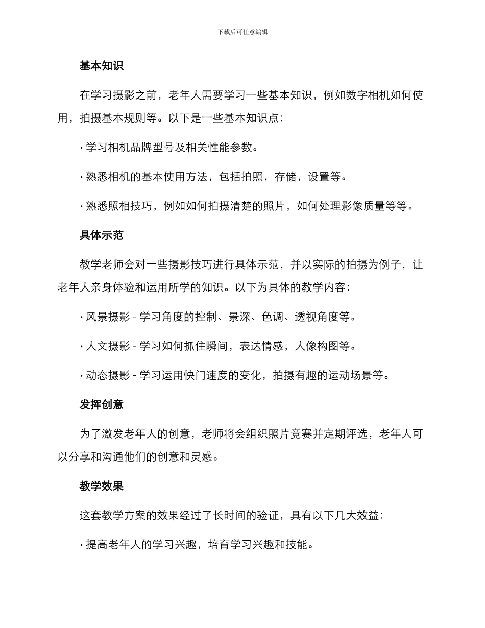老年摄影教学方案_第2页