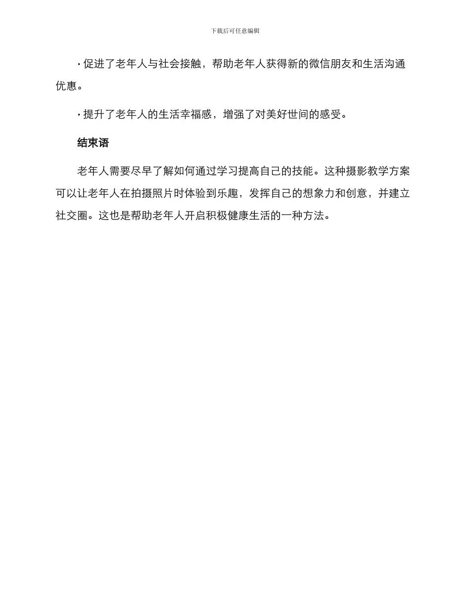 老年摄影教学方案_第3页