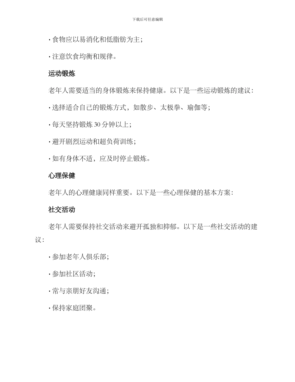 老年护理方案_第2页