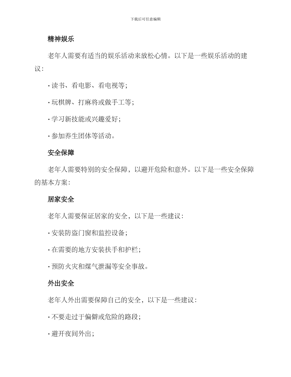 老年护理方案_第3页