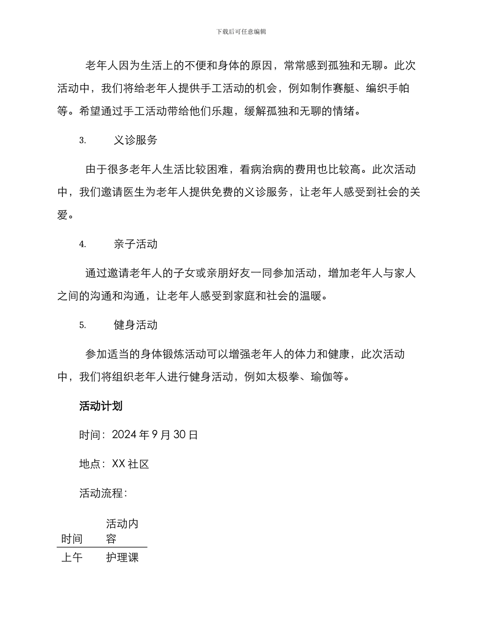 老年护理活动策划方案_第2页