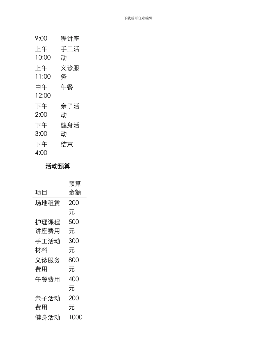 老年护理活动策划方案_第3页