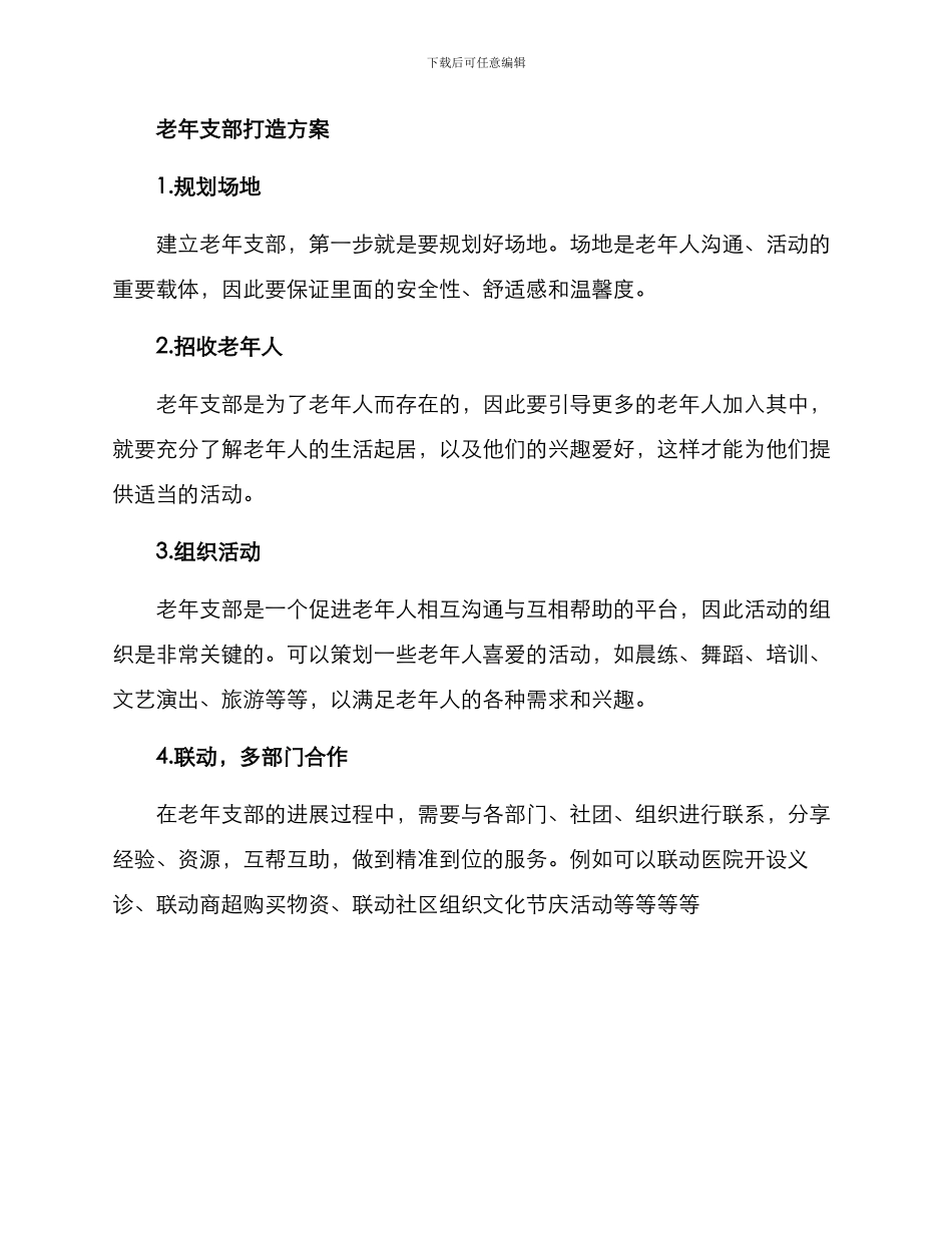 老年支部打造方案_第2页
