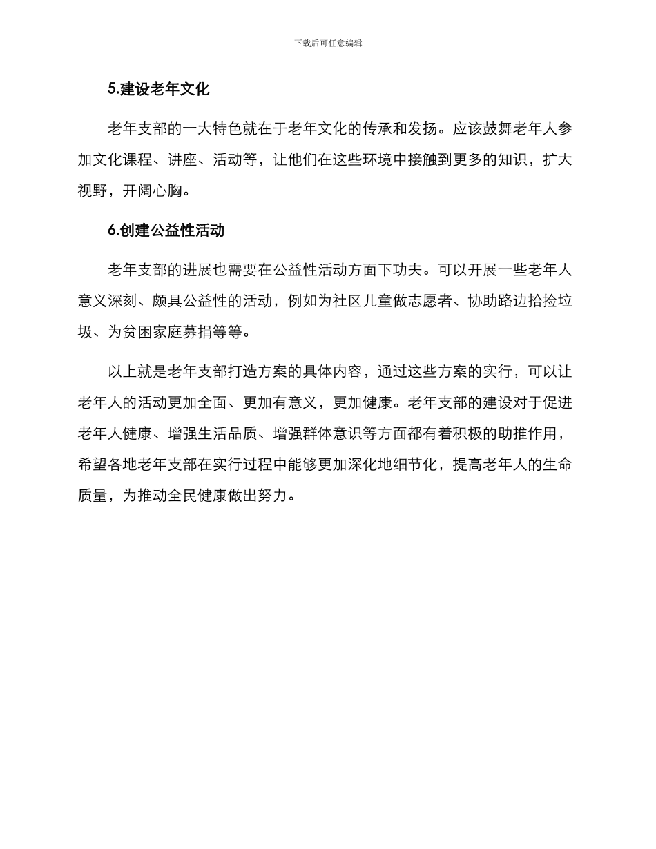 老年支部打造方案_第3页