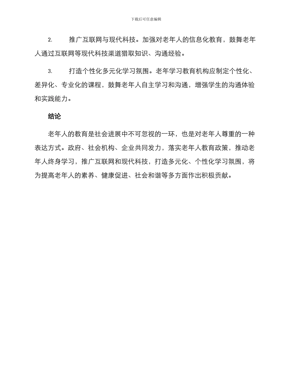 老年教育建言献策方案_第2页