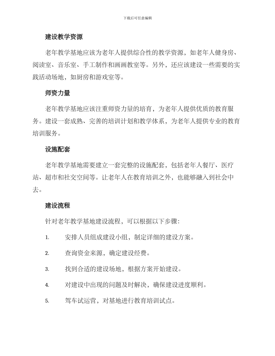 老年教学基地建设方案_第2页