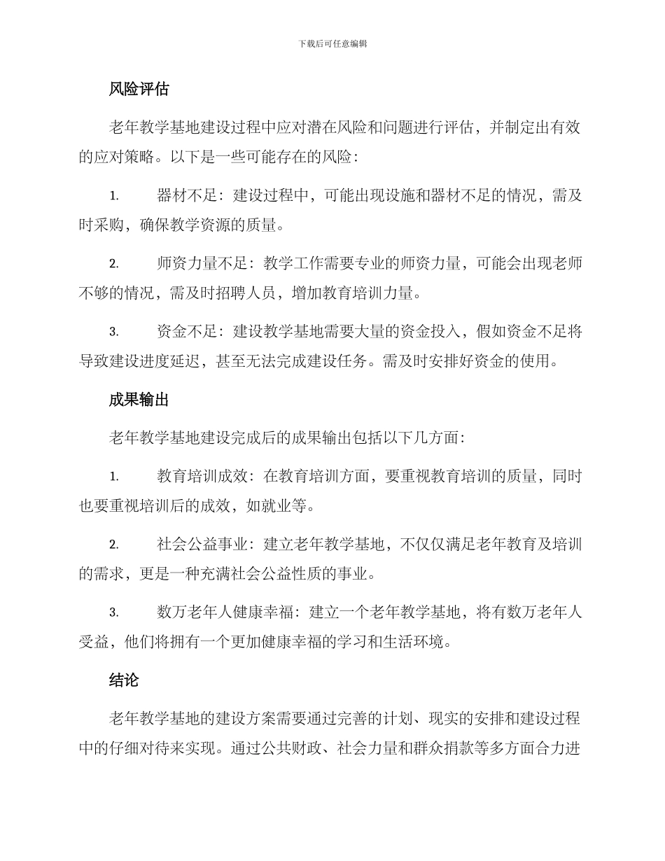 老年教学基地建设方案_第3页