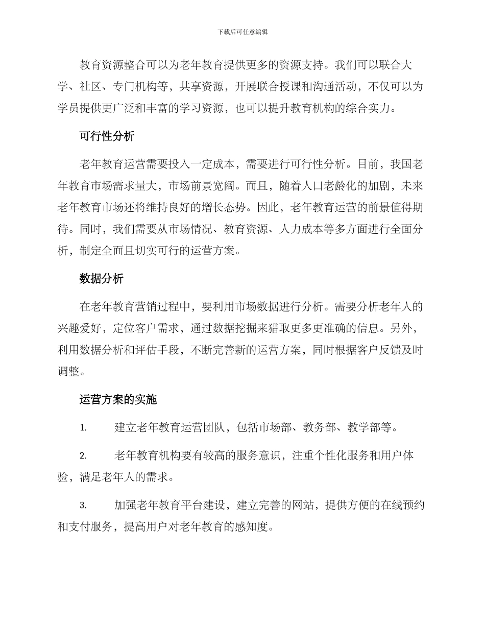 老年教育运营方案_第2页