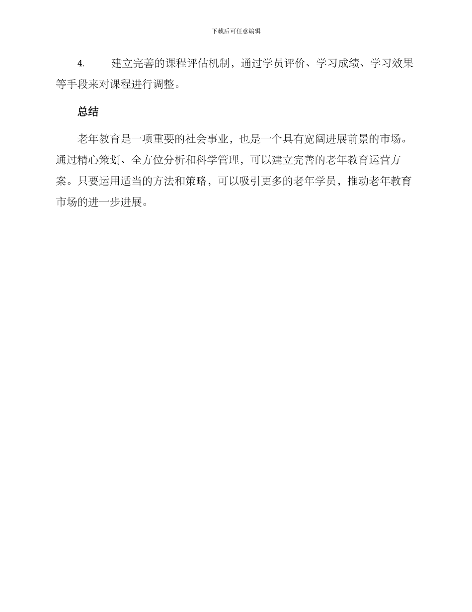 老年教育运营方案_第3页