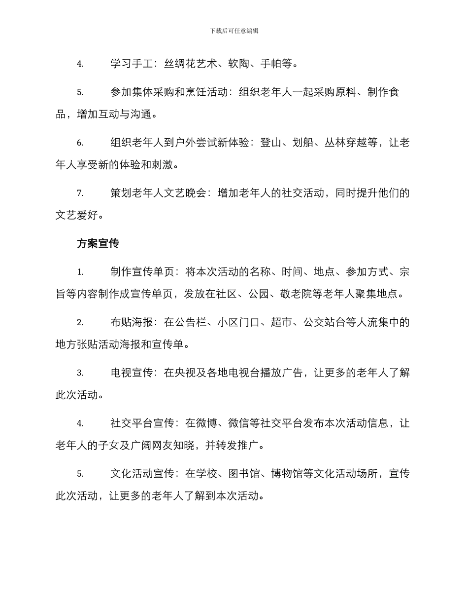 老年文体活动宣传方案_第2页