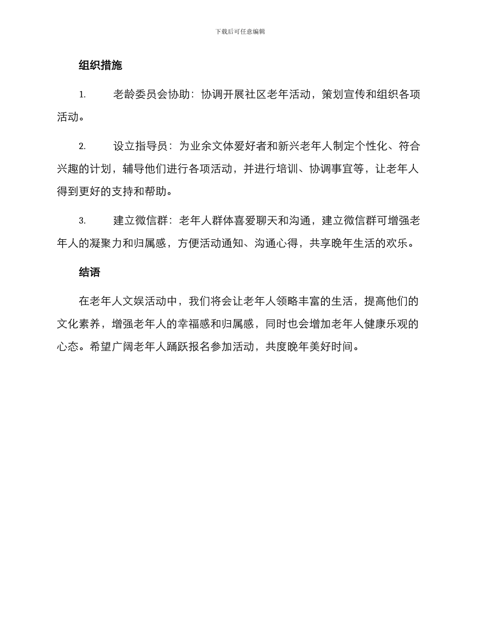 老年文体活动宣传方案_第3页