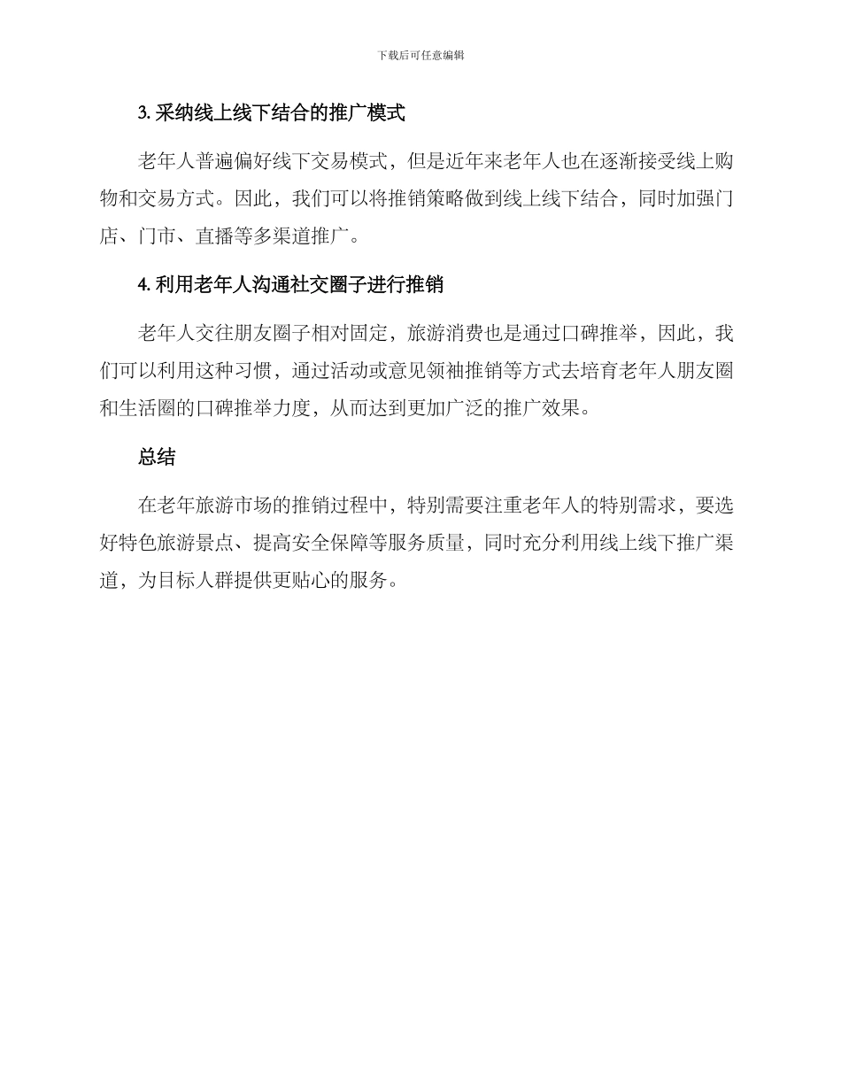老年旅游推销方案_第2页