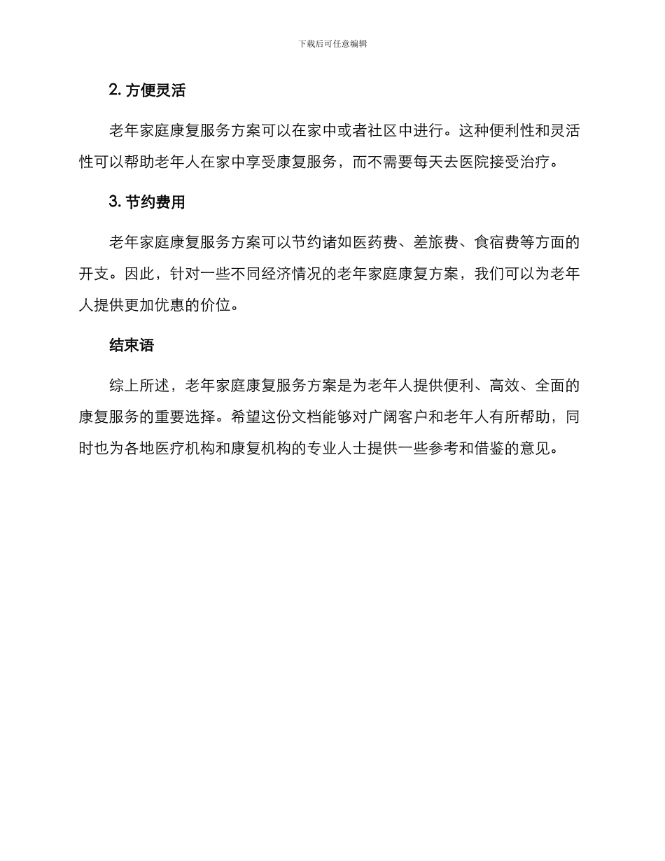 老年家庭康复服务方案_第3页