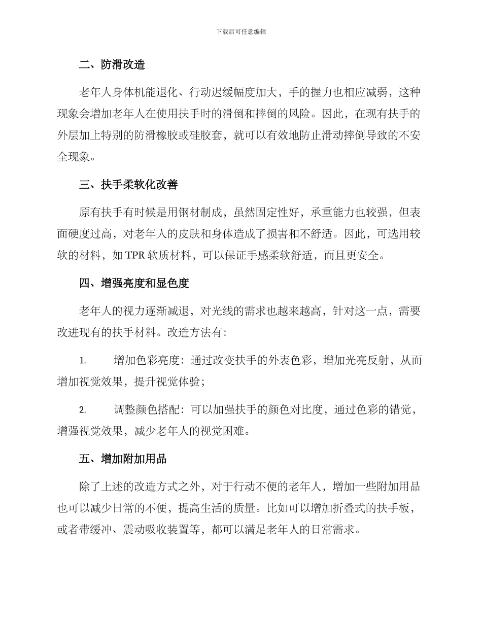老年扶手改造方案_第2页