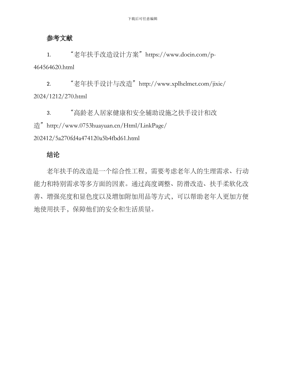 老年扶手改造方案_第3页