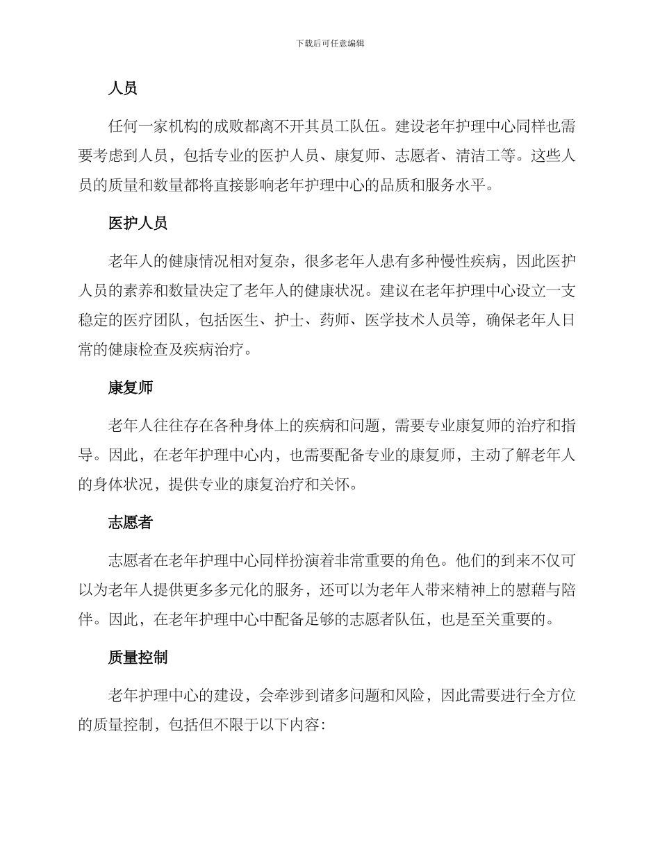 老年护理中心施工方案_第2页