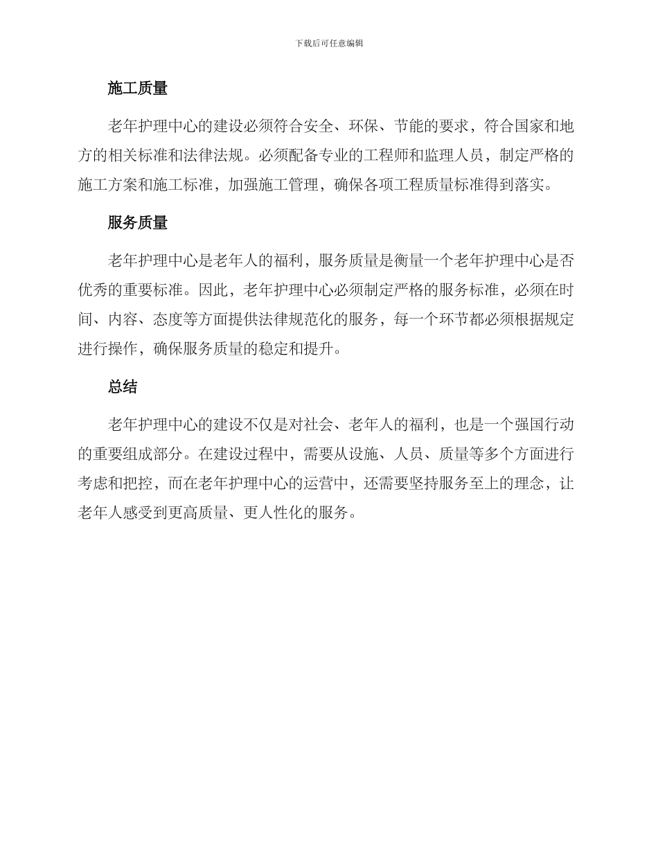 老年护理中心施工方案_第3页