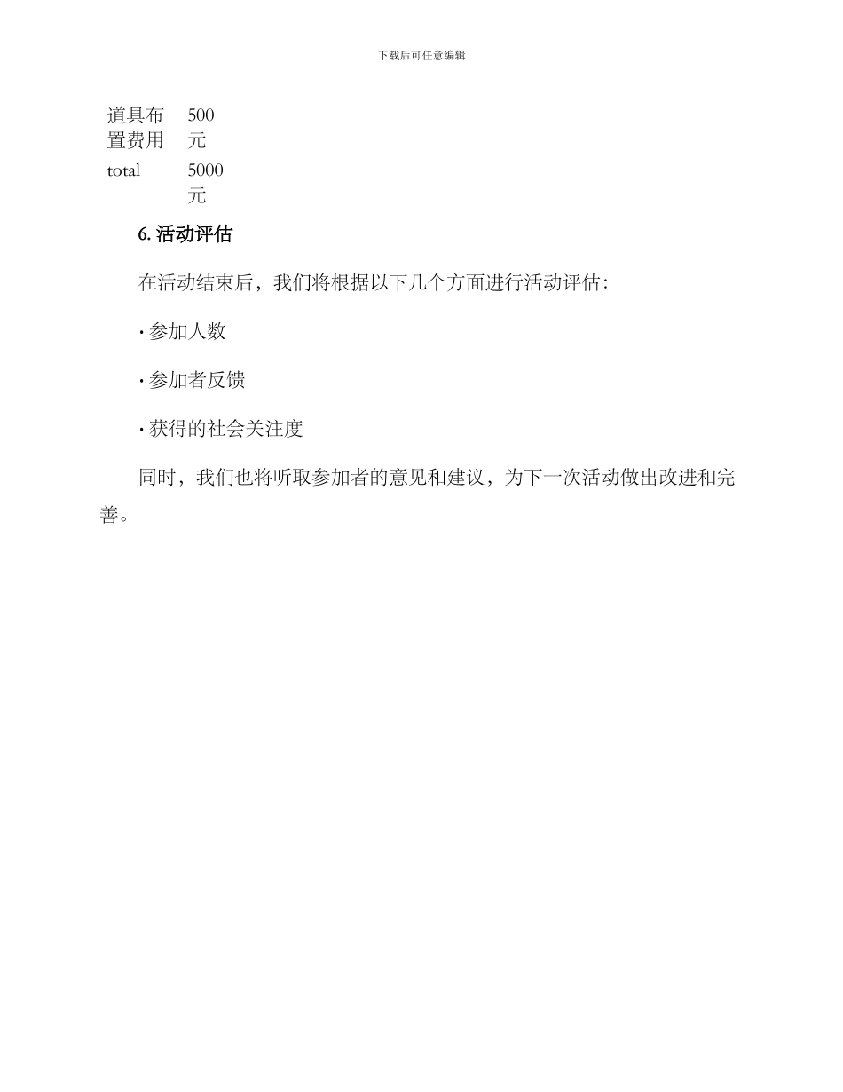 老年旗袍活动策划方案_第3页